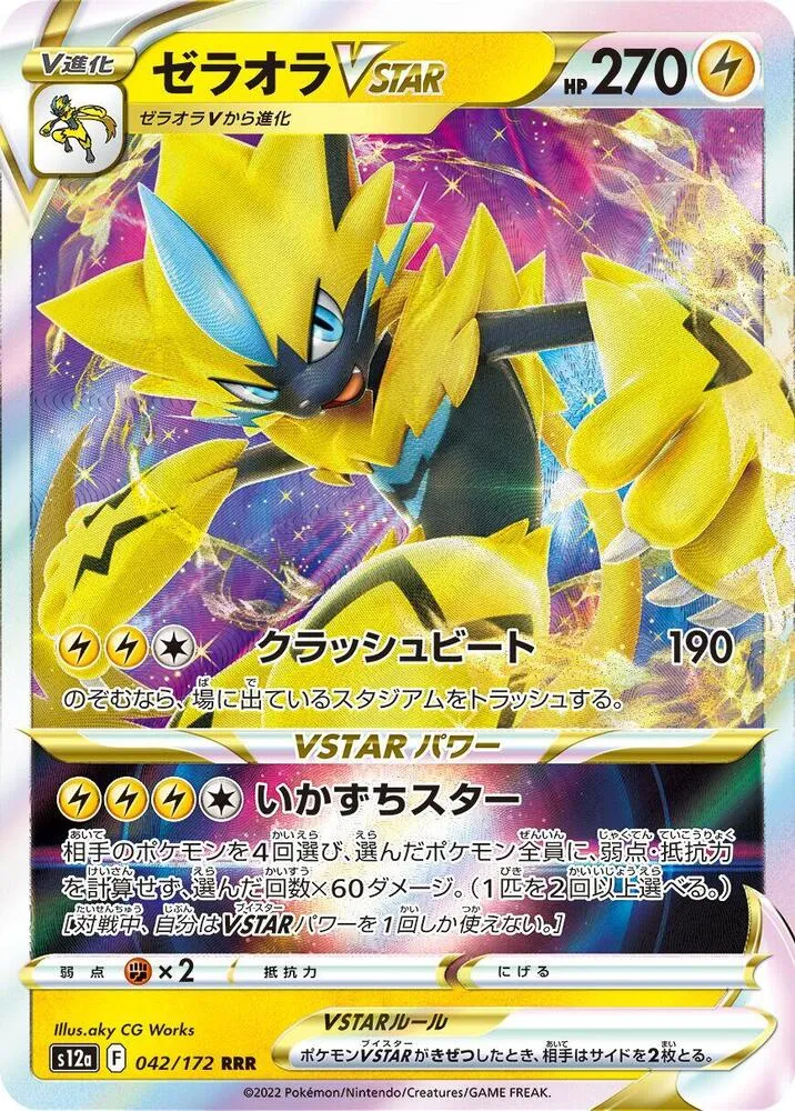Zeraora VSTAR — S12a: VSTAR Universe — Pokemon Japan