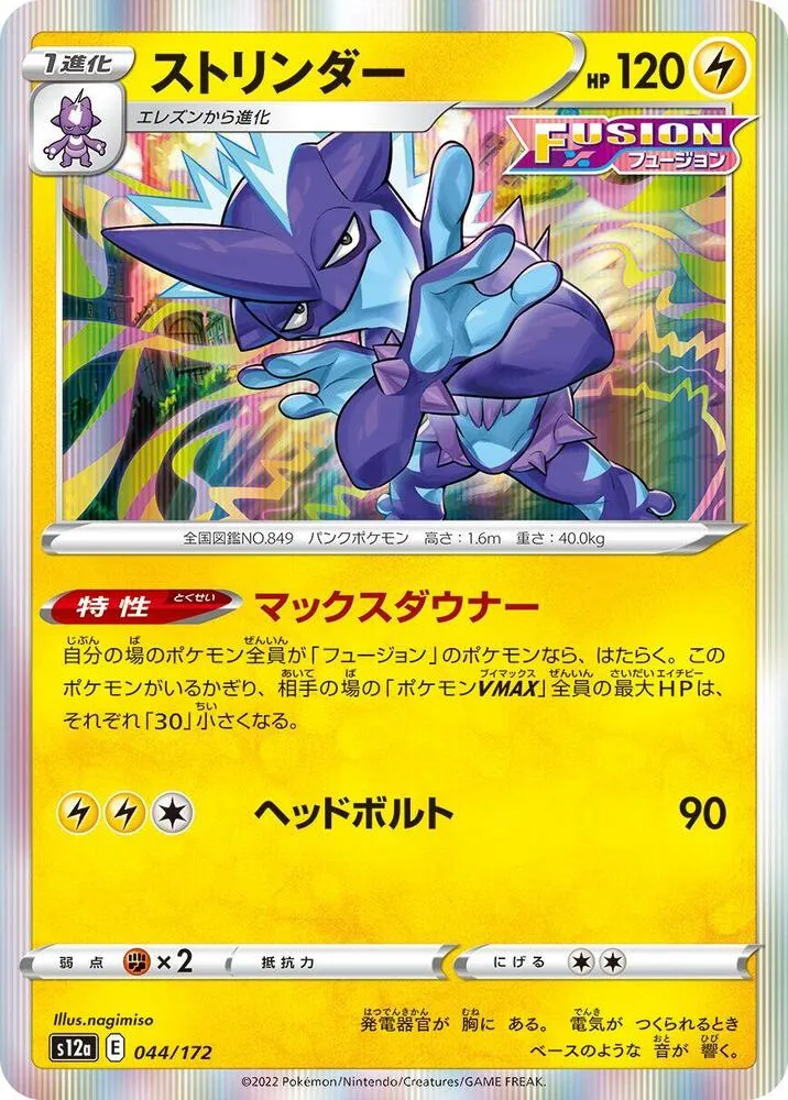 Salarsen — S12a: VSTAR Universe — Pokemon Japan