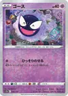 Product image for Gastly