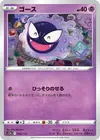 Product image for Gastly