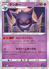 Product image for Gengar