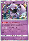 Product image for Galarian Articuno