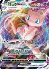 Product image for Mew VMAX