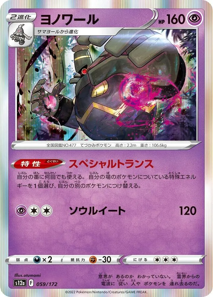 Noctunoir — S12a: VSTAR Universe — Pokemon Japan