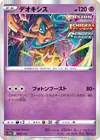 Product image for Deoxys