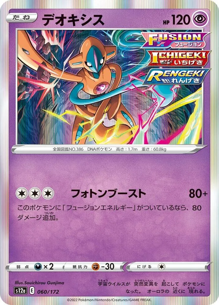 Deoxys — S12a: VSTAR Universe — Pokemon Japan