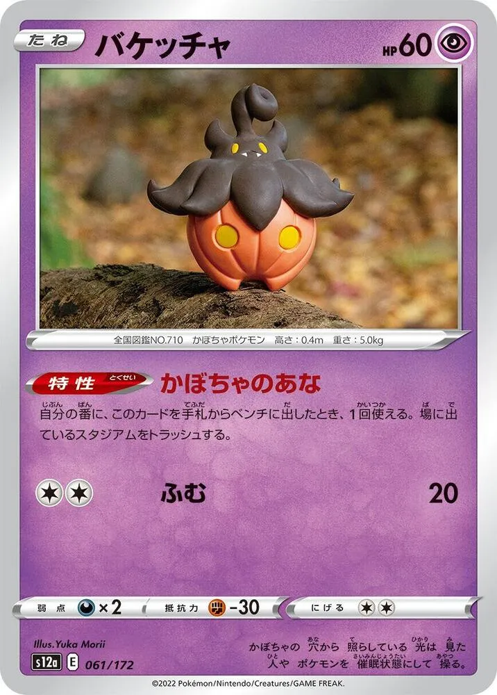 Pumpkaboo — S12a: VSTAR Universe — Pokemon Japan