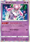 Product image for Diancie