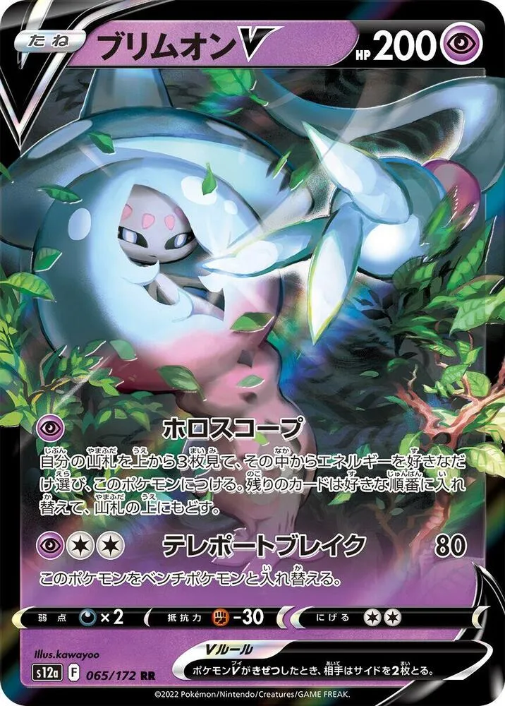 Sorcilence V — S12a: VSTAR Universe — Pokemon Japan