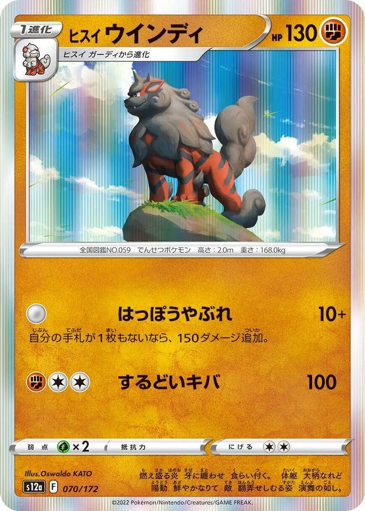Arcanin de Hisui — S12a: VSTAR Universe — Pokemon Japan