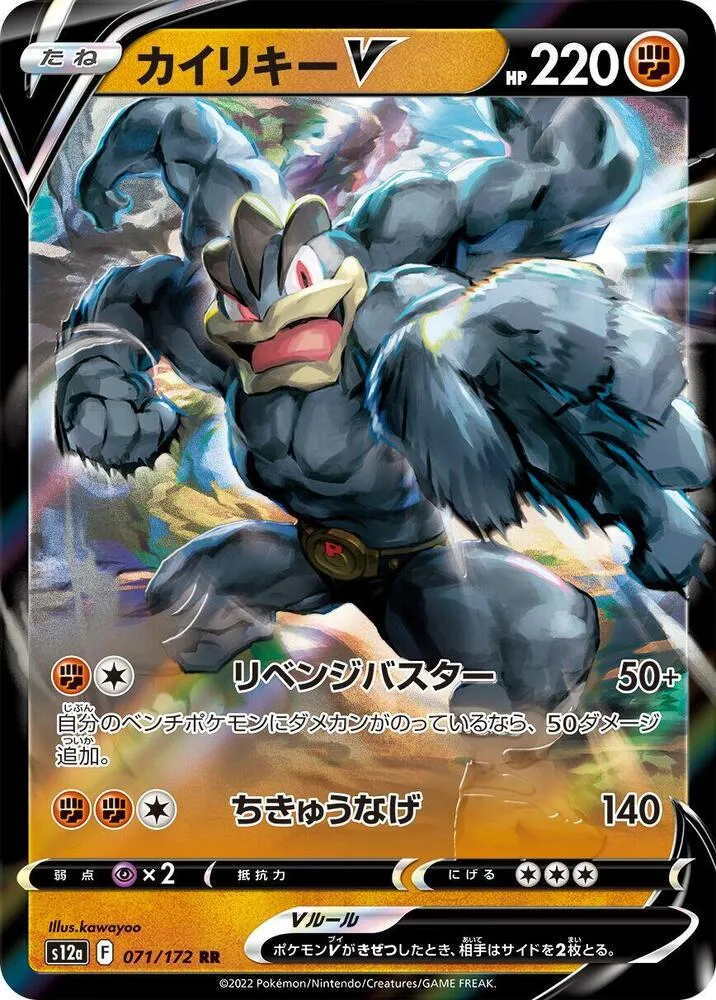 Machamp V — S12a: VSTAR Universe — Pokemon Japan