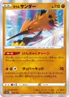 Product image for Galarian Zapdos