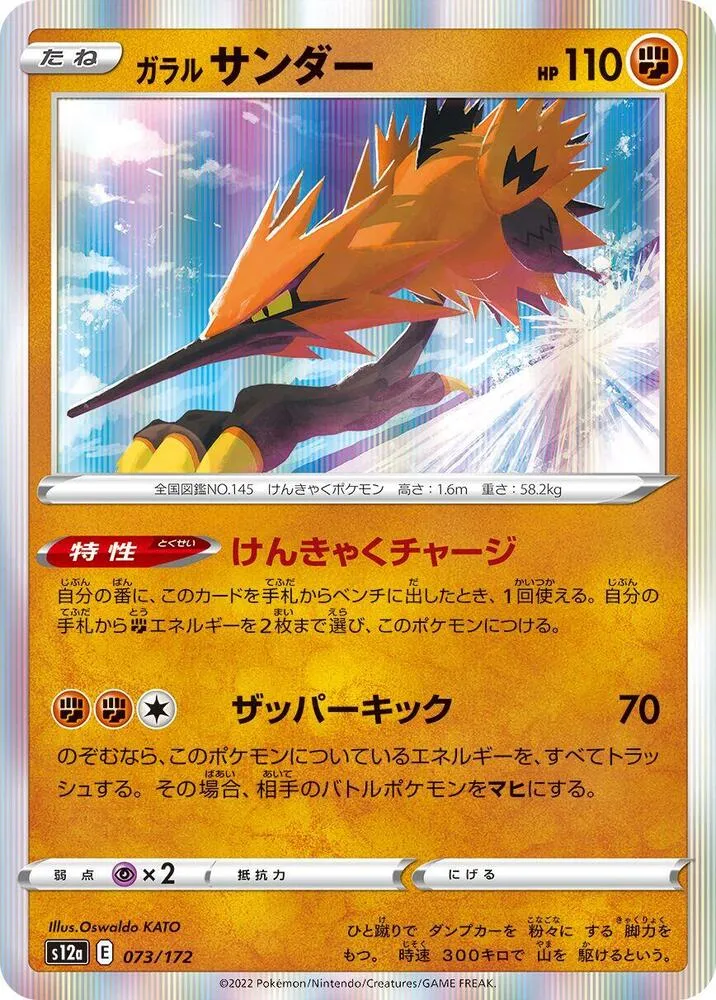 Galarian Zapdos — S12a: VSTAR Universe — Pokemon Japan