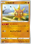 Product image for Solrock