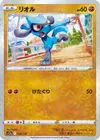Product image for Riolu