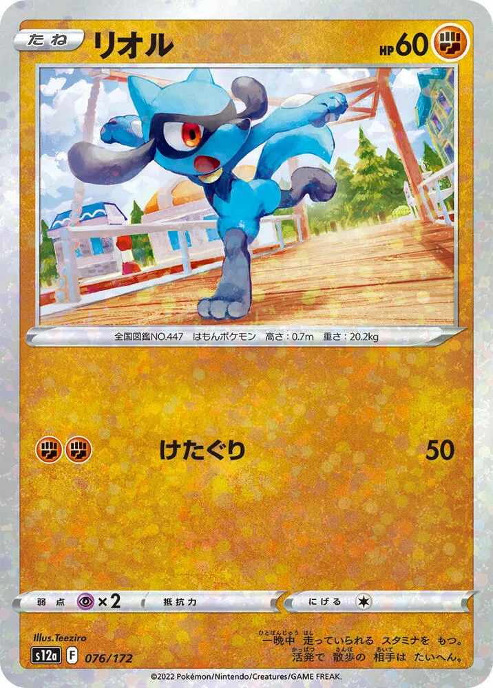 Riolu — S12a: VSTAR Universe — Pokemon Japan