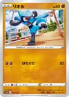 Product image for Riolu