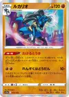 Product image for Lucario