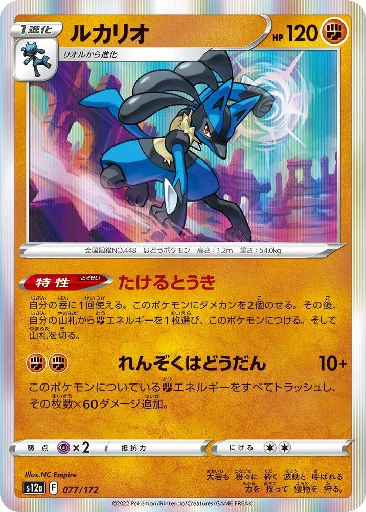 Lucario — S12a: VSTAR Universe — Pokemon Japan