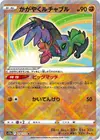 Product image for Radiant Hawlucha