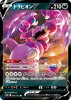 Product image for Drapion V