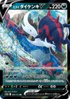 Product image for Hisuian Samurott V