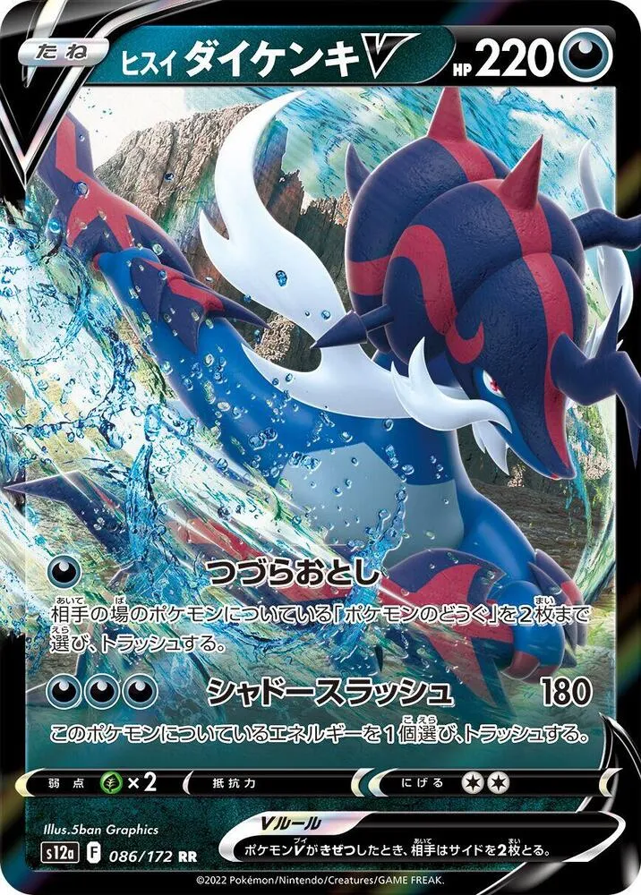 Hisuian Samurott V — S12a: VSTAR Universe — Pokemon Japan