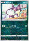 Product image for Purrloin
