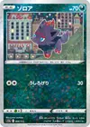 Product image for Zorua