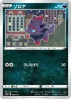 Product image for Zorua