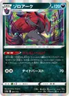 Product image for Zoroark