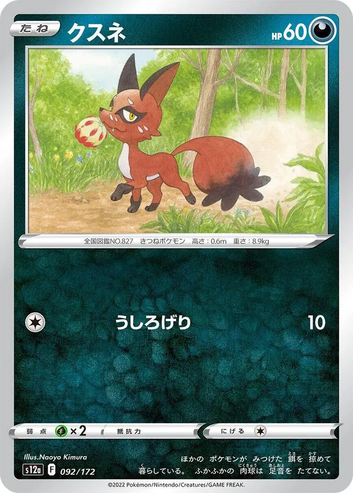 Nickit — S12a: VSTAR Universe — Pokemon Japan