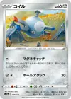 Product image for Magnemite