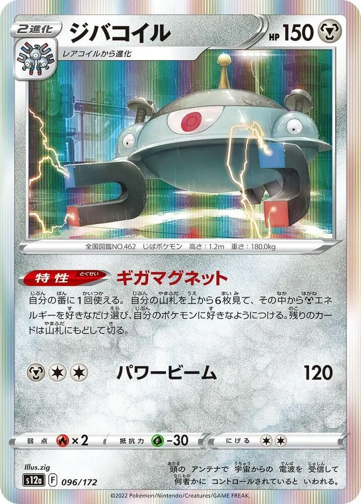 Magnezone — S12a: VSTAR Universe — Pokemon Japan