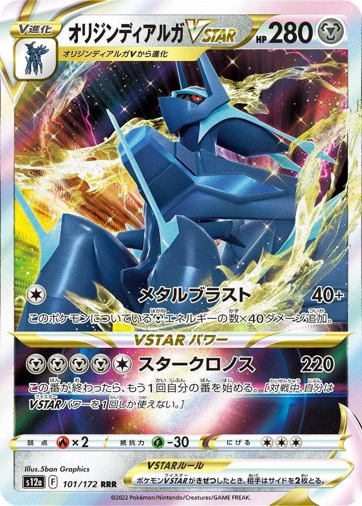 Origin Forme Dialga VSTAR — S12a: VSTAR Universe — Pokemon Japan