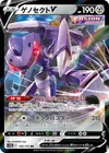 Product image for Genesect V