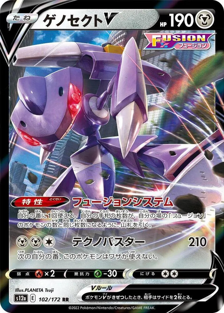 Genesect V — S12a: VSTAR Universe — Pokemon Japan