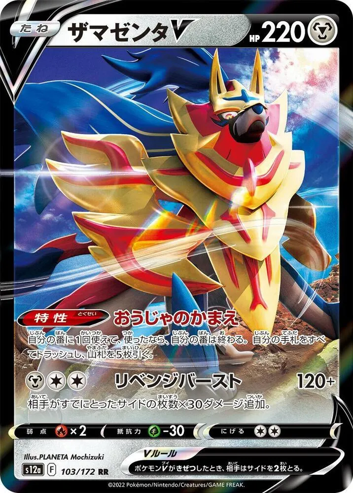 Zamazenta V — S12a: VSTAR Universe — Pokemon Japan