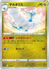 Product image for Altaria