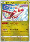 Product image for Latias