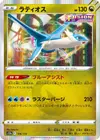 Product image for Latios
