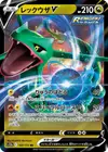 Product image for Rayquaza V