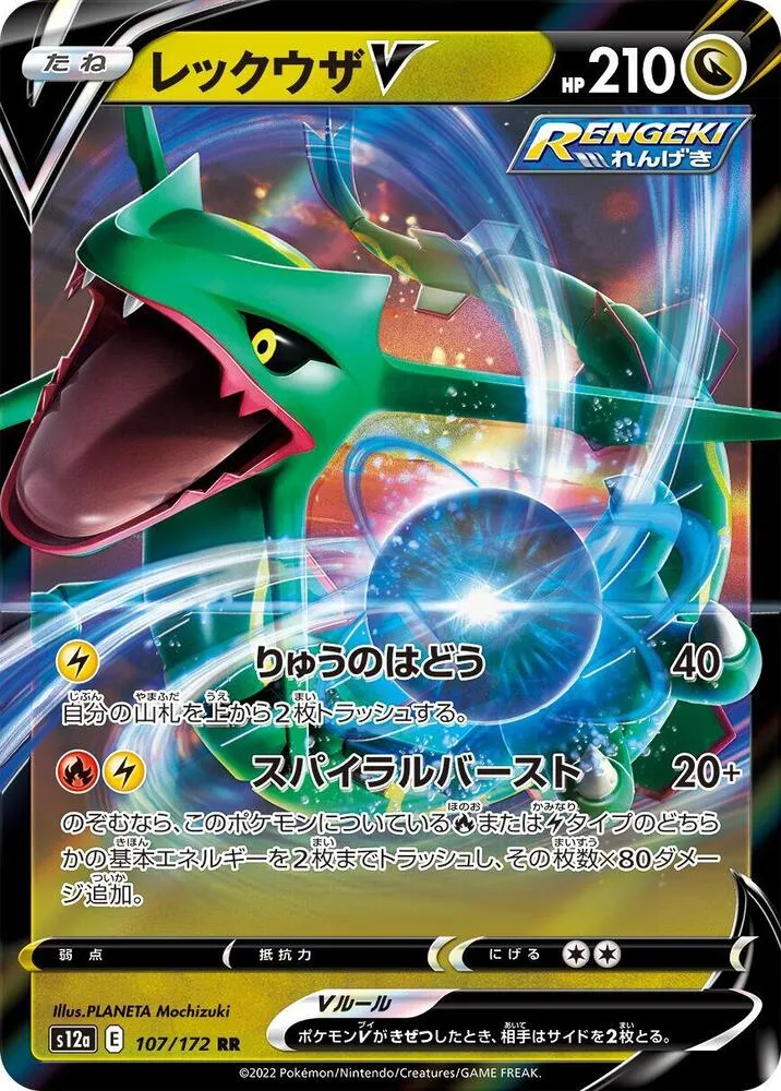 Rayquaza V — S12a: VSTAR Universe — Pokemon Japan