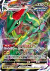 Product image for Rayquaza VMAX