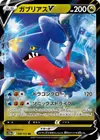 Product image for Garchomp V