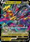 Product image for Giratina V