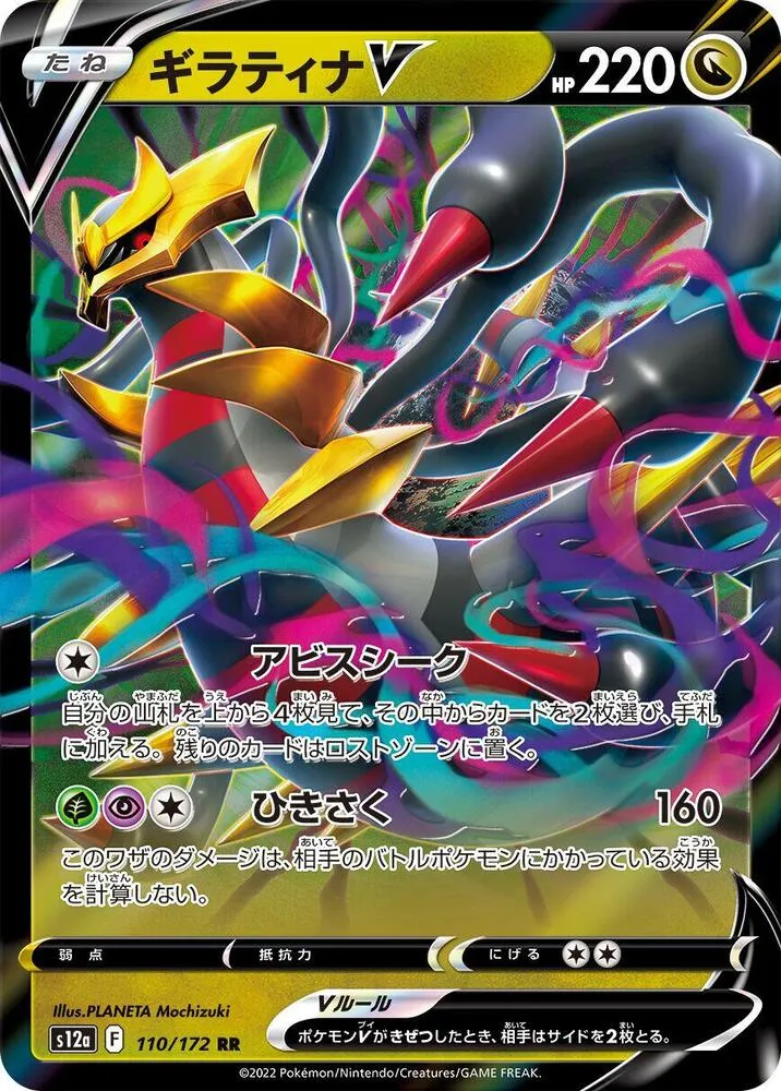 Giratina V — S12a: VSTAR Universe — Pokemon Japan