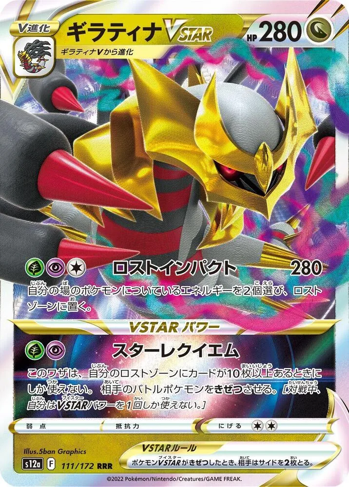 Giratina VSTAR — S12a: VSTAR Universe — Pokemon Japan