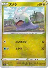 Product image for Goomy