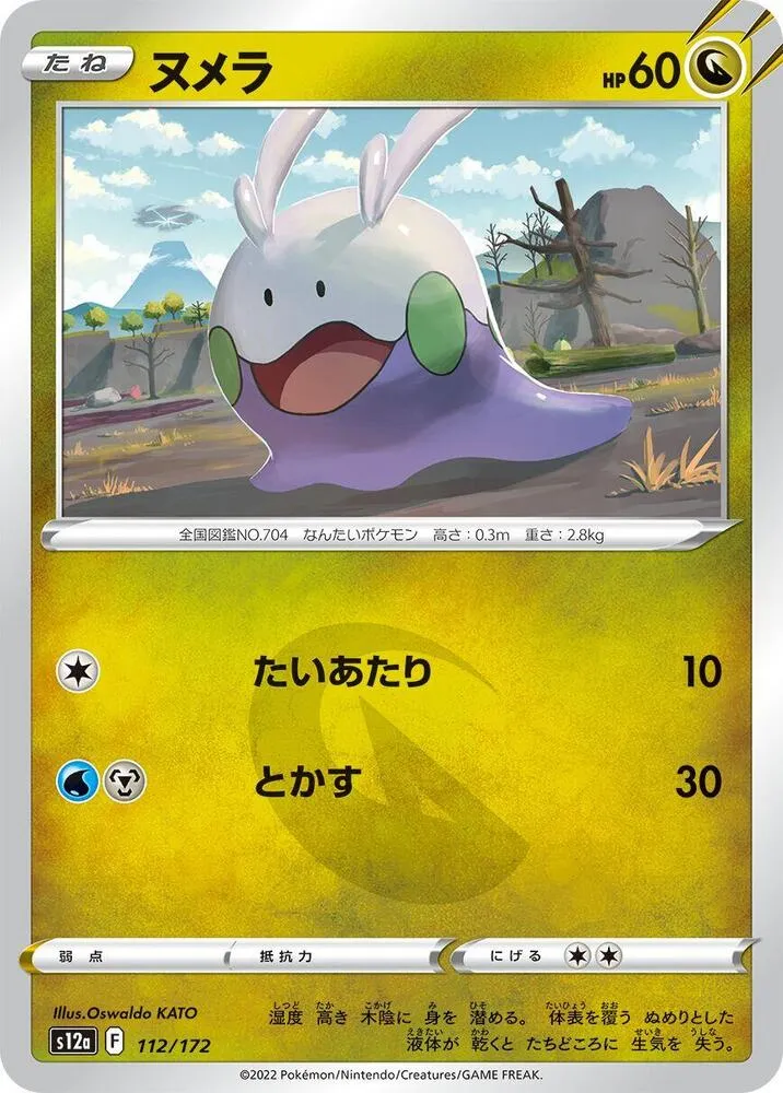 Goomy — S12a: VSTAR Universe — Pokemon Japan